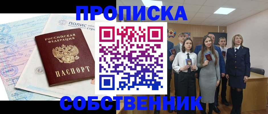 прописка законно в Острогожске