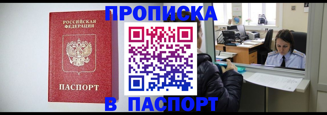 прописка от собственника в Острогожске