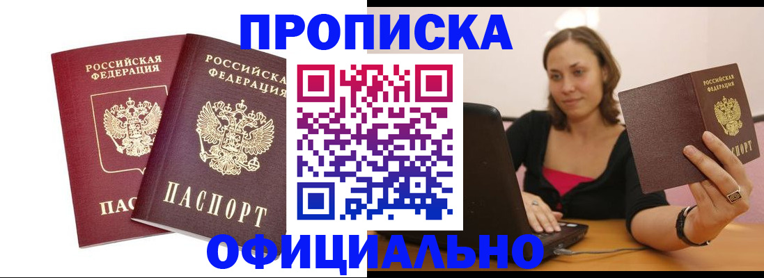 временная регистрация для школы в Острогожске